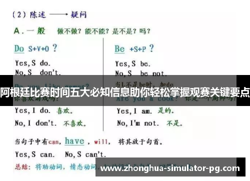阿根廷比赛时间五大必知信息助你轻松掌握观赛关键要点