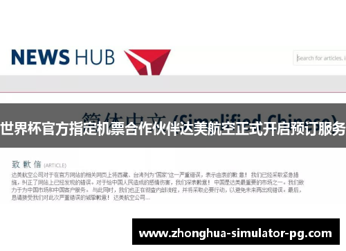世界杯官方指定机票合作伙伴达美航空正式开启预订服务