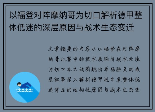 以福登对阵摩纳哥为切口解析德甲整体低迷的深层原因与战术生态变迁